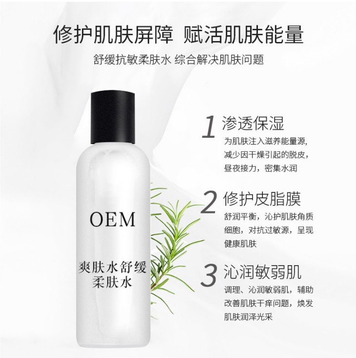 柔膚水OEM/ODM代加工