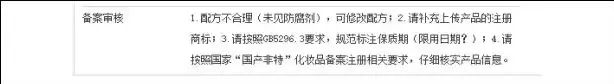 “無防腐劑”化妝品備案被駁回！